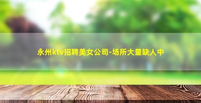阜新酒吧招聘